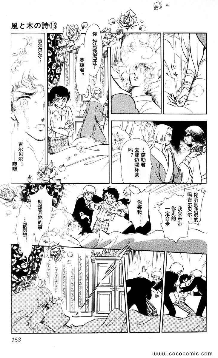 《风与木之诗》漫画 15卷