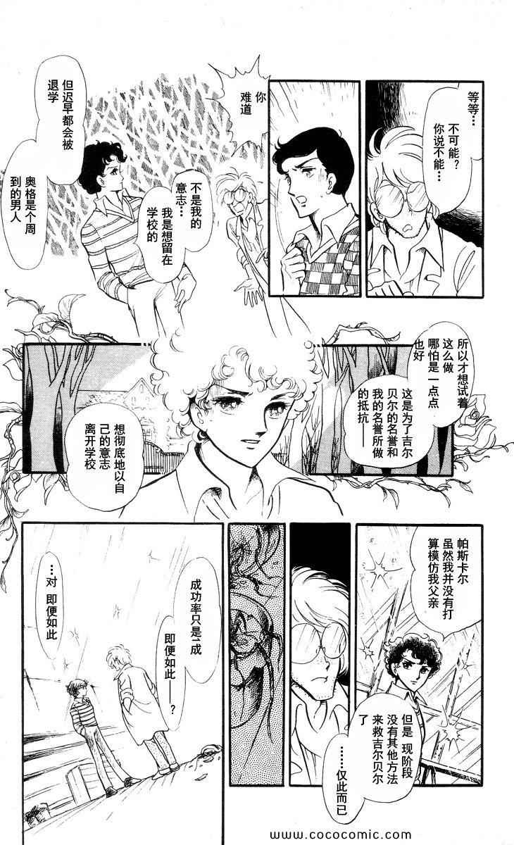 《风与木之诗》漫画 15卷