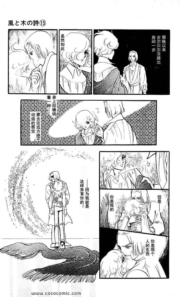 《风与木之诗》漫画 15卷