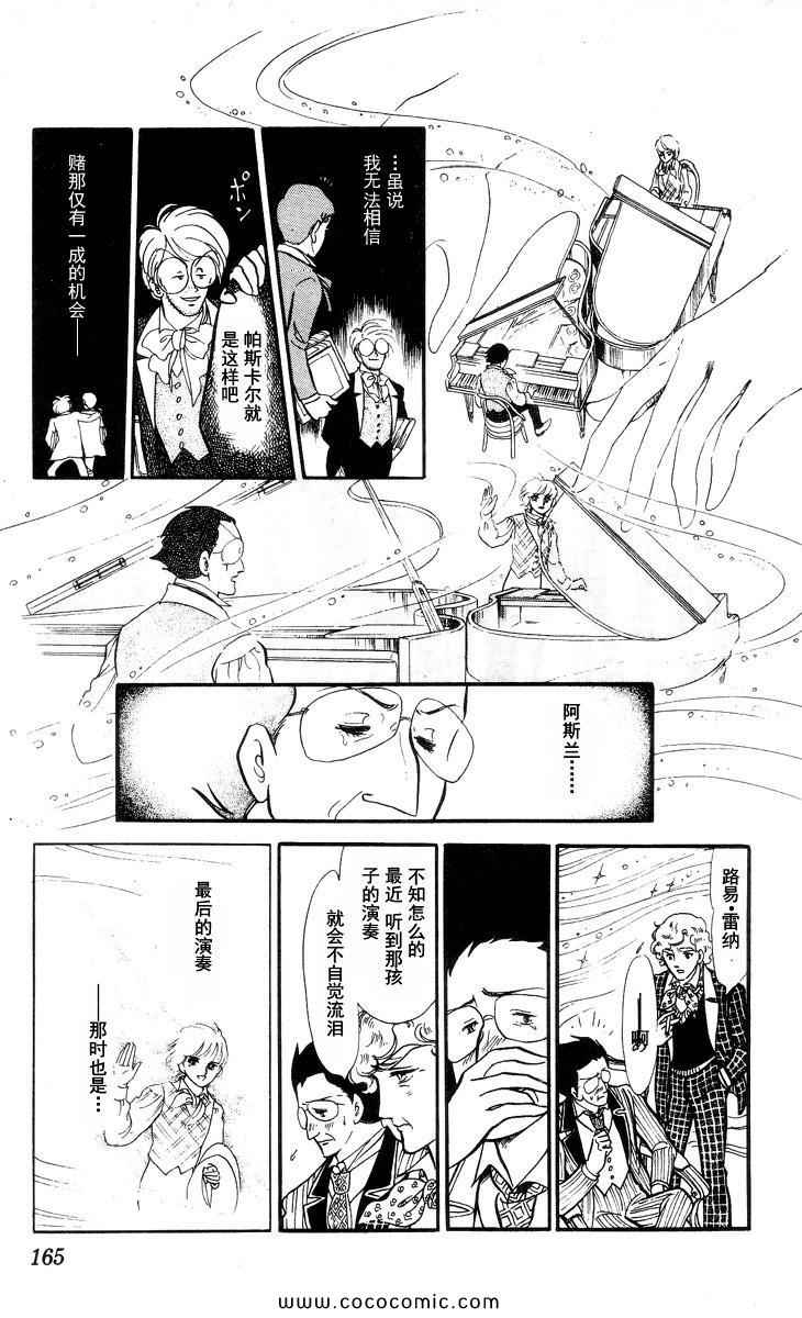 《风与木之诗》漫画 15卷