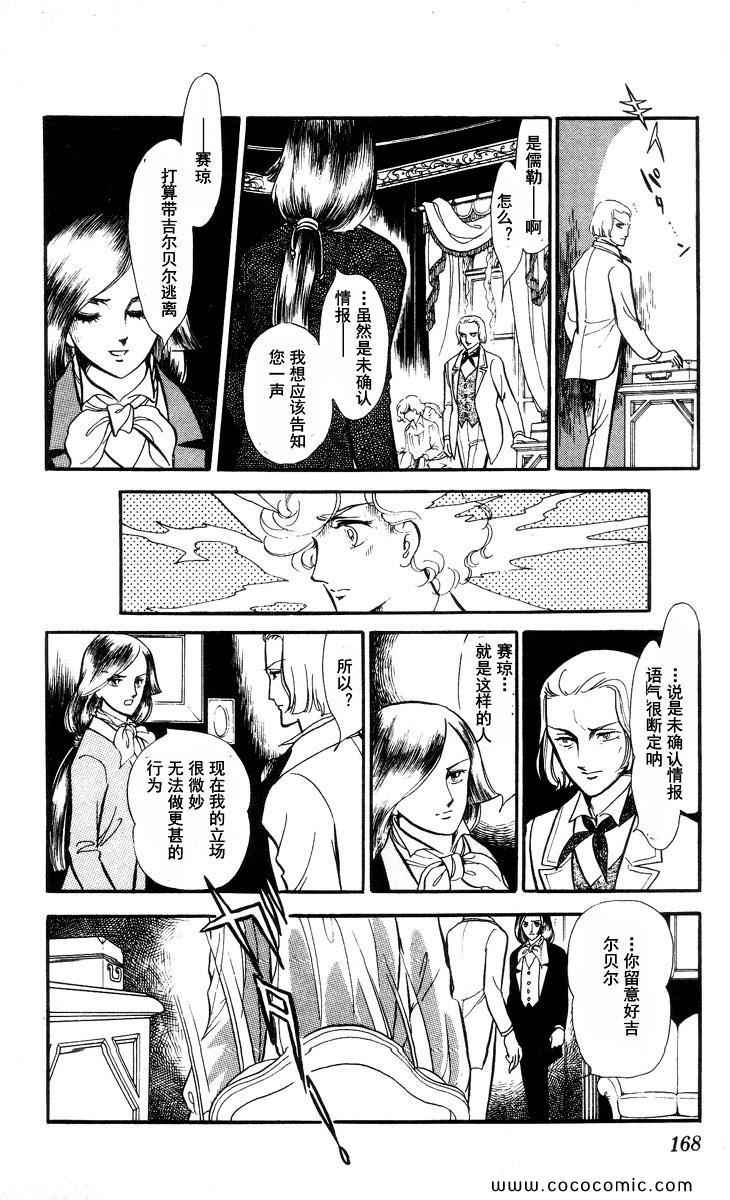 《风与木之诗》漫画 15卷