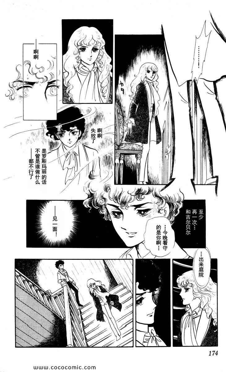 《风与木之诗》漫画 15卷