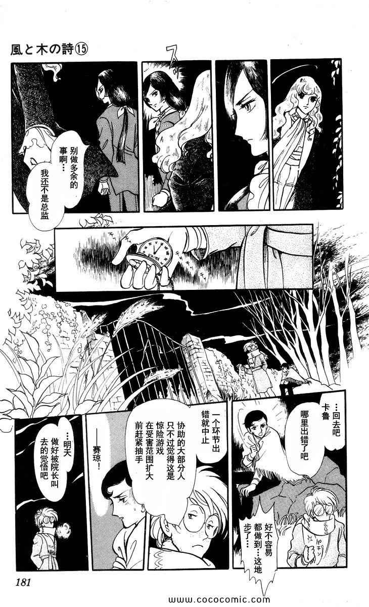 《风与木之诗》漫画 15卷