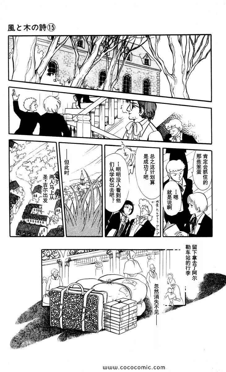 《风与木之诗》漫画 15卷