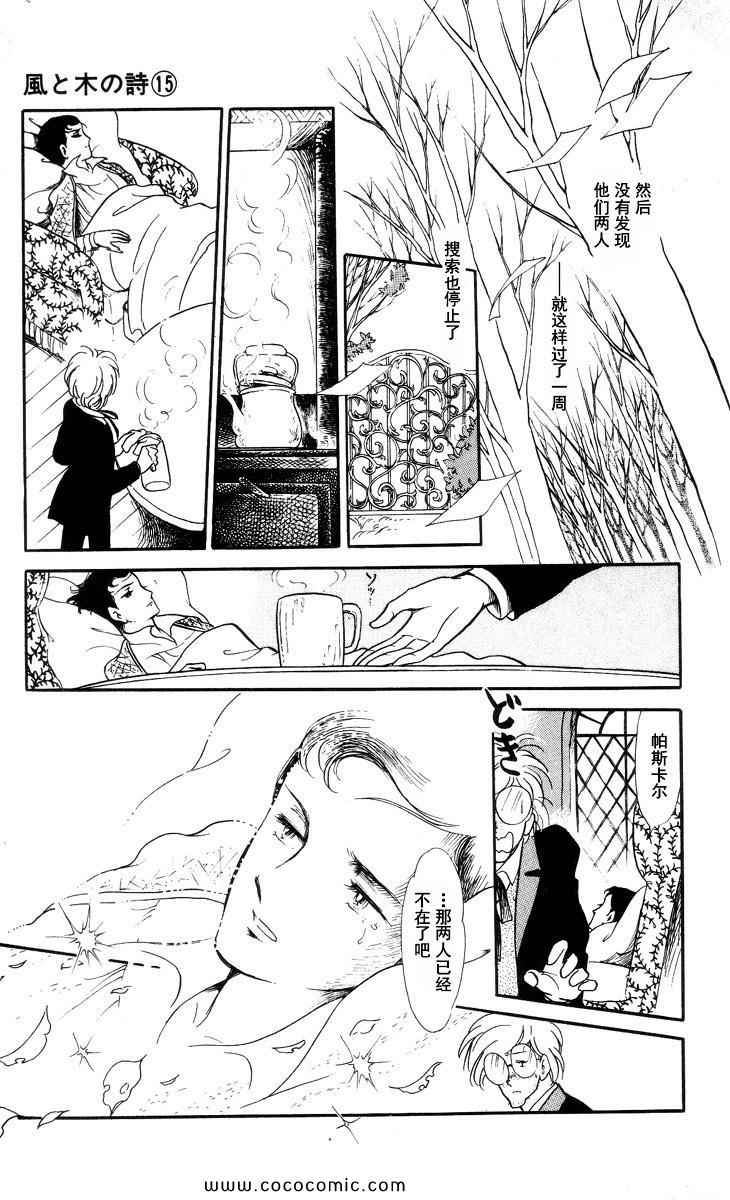 《风与木之诗》漫画 15卷