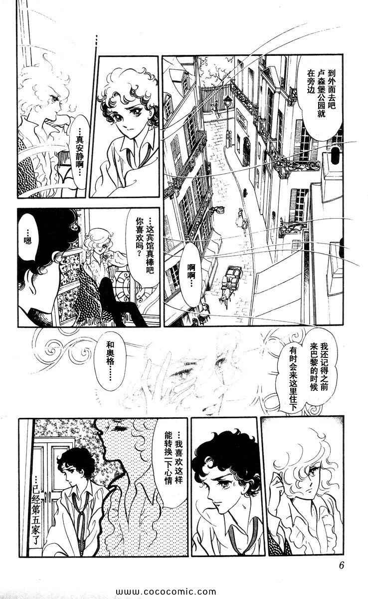 《风与木之诗》漫画 16卷