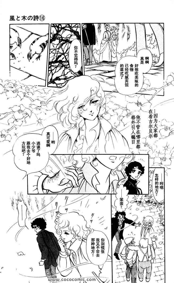 《风与木之诗》漫画 16卷