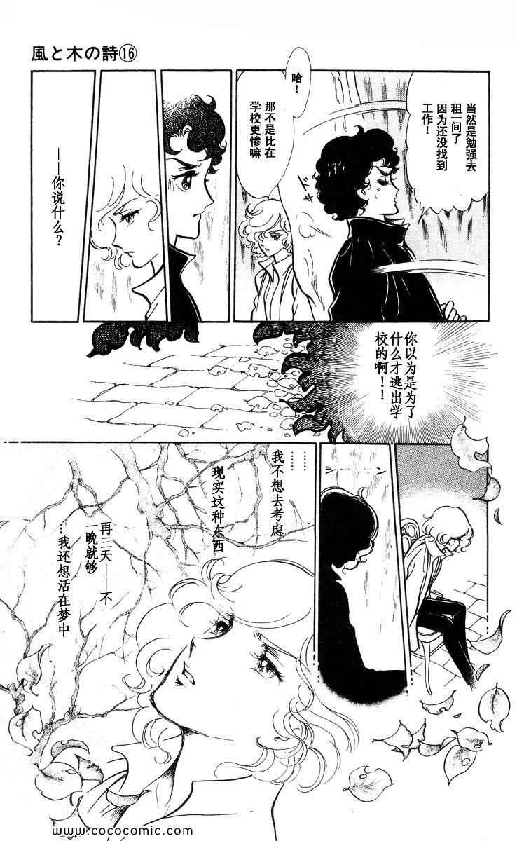 《风与木之诗》漫画 16卷