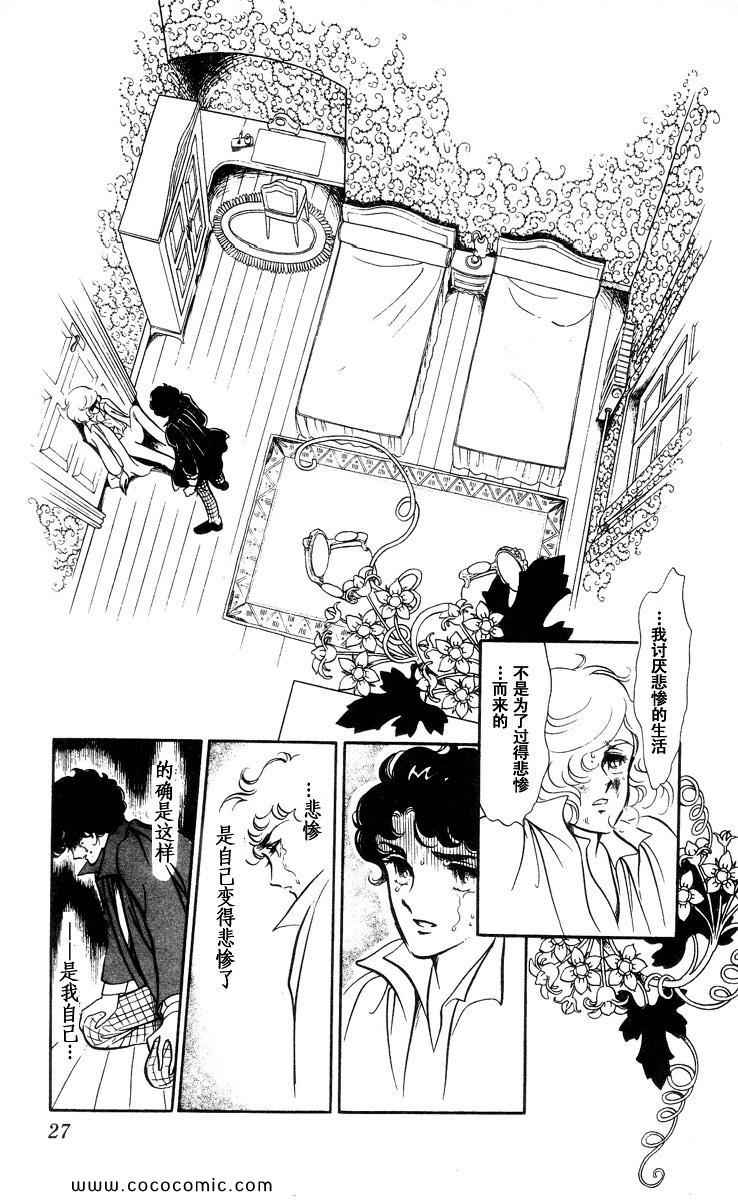 《风与木之诗》漫画 16卷