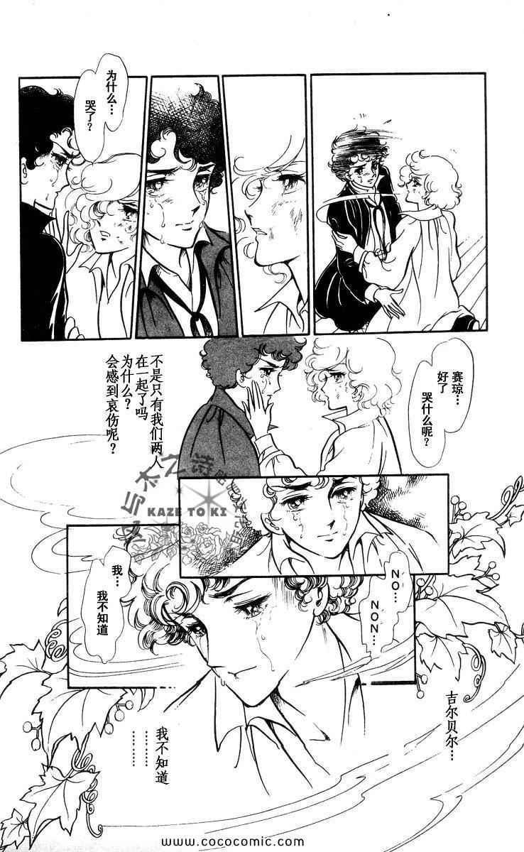 《风与木之诗》漫画 16卷