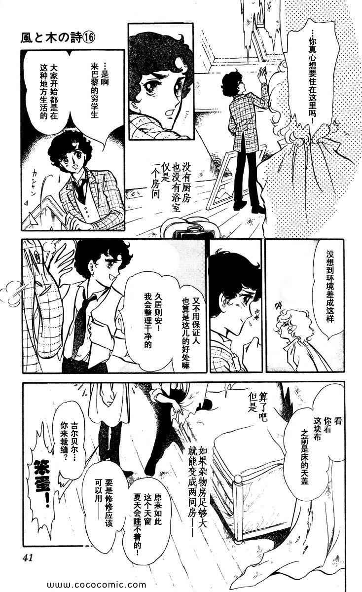 《风与木之诗》漫画 16卷