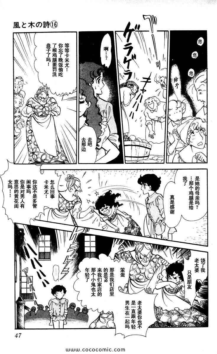 《风与木之诗》漫画 16卷