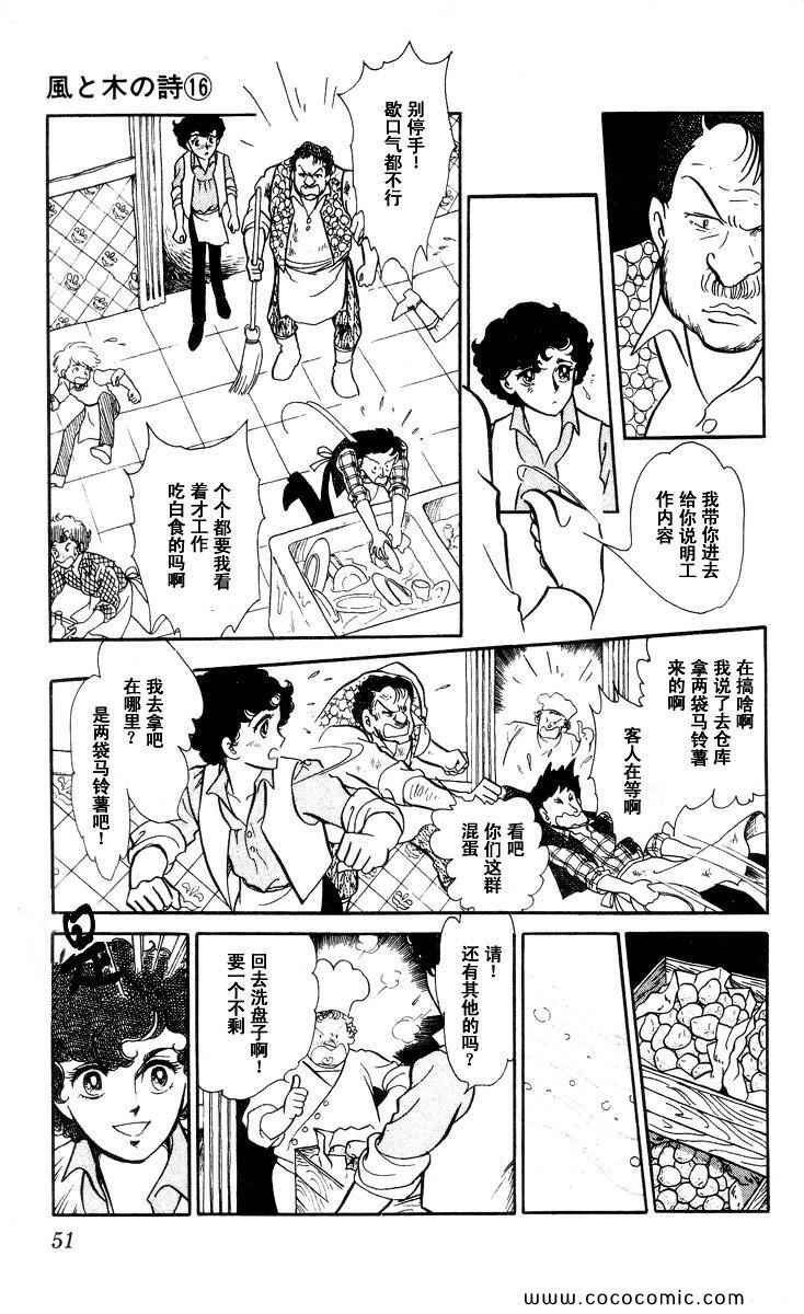 《风与木之诗》漫画 16卷