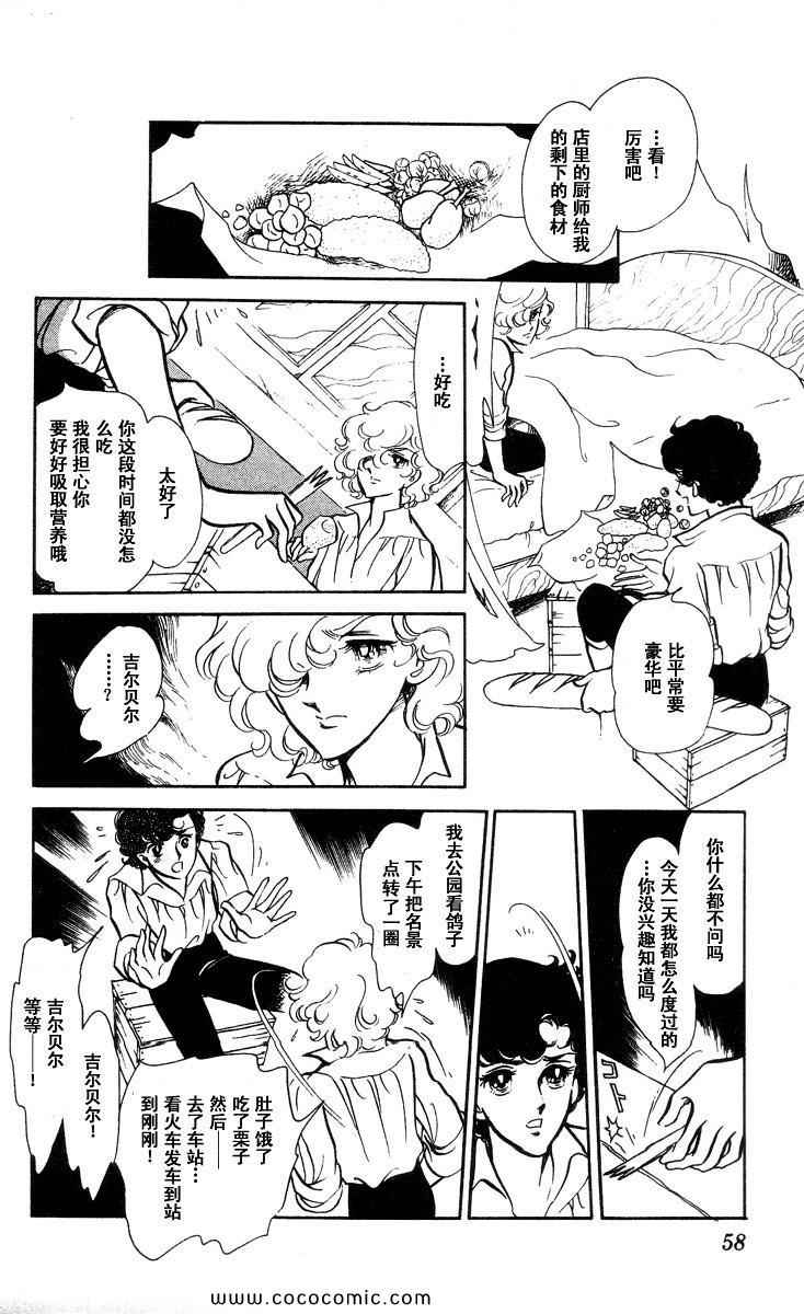 《风与木之诗》漫画 16卷