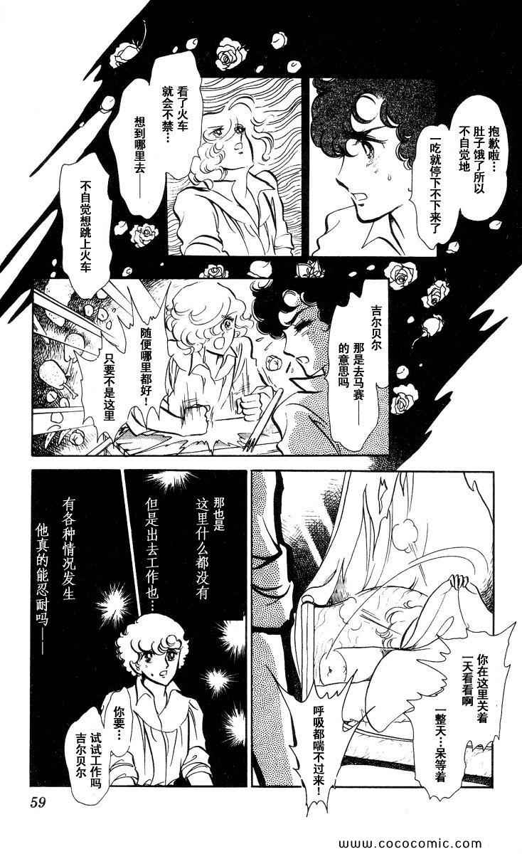 《风与木之诗》漫画 16卷