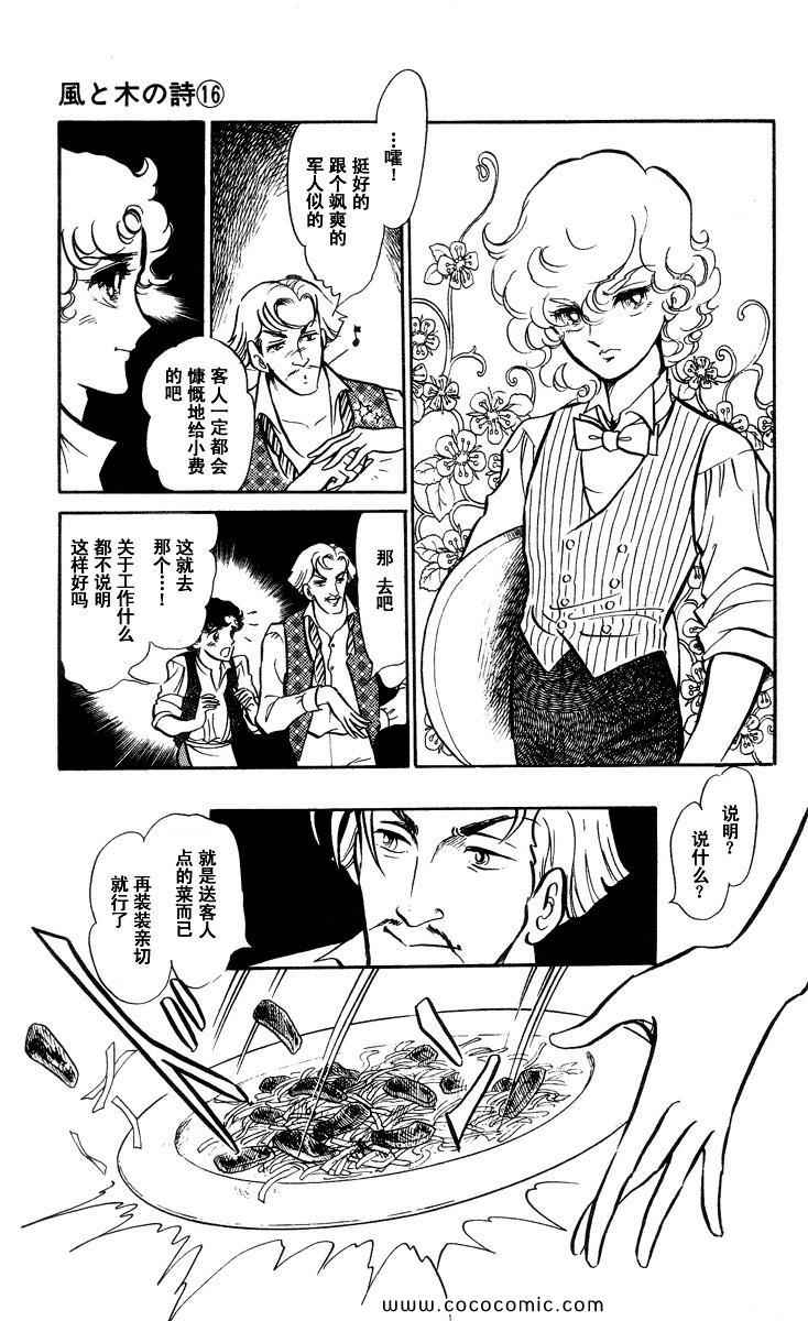 《风与木之诗》漫画 16卷