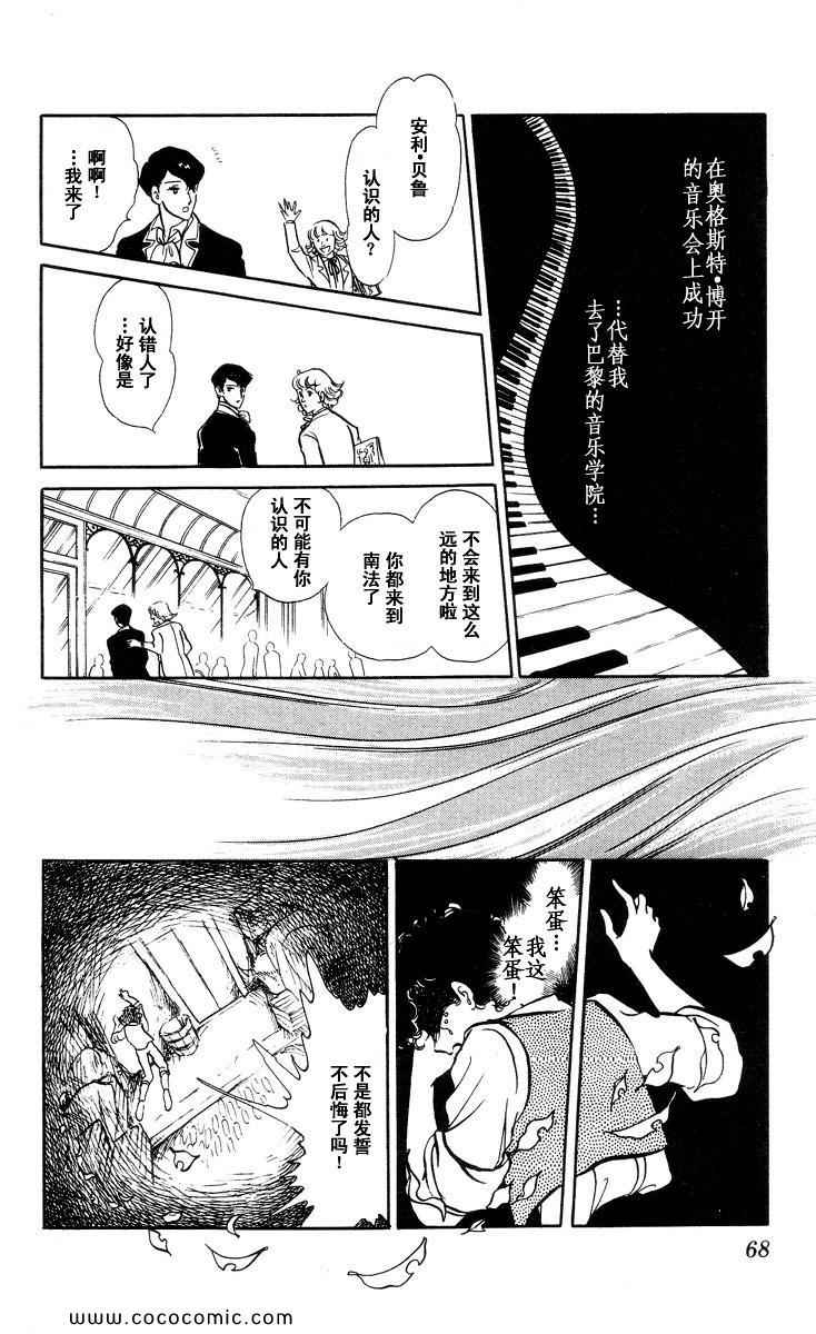 《风与木之诗》漫画 16卷