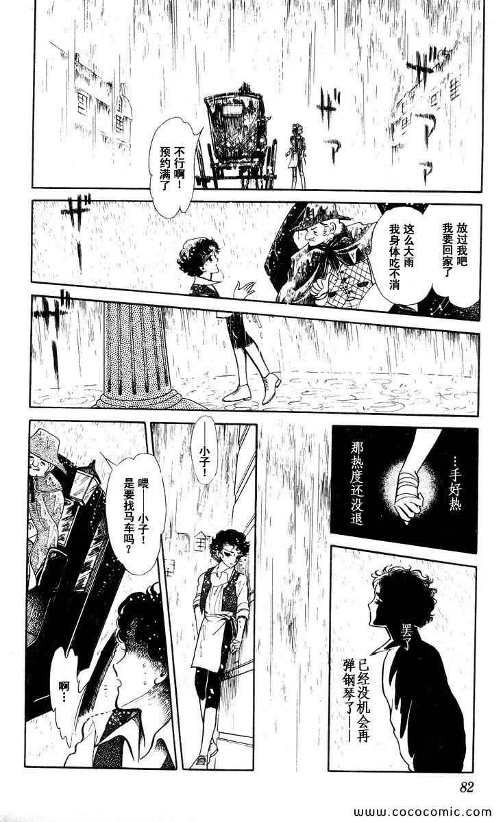 《风与木之诗》漫画 16卷