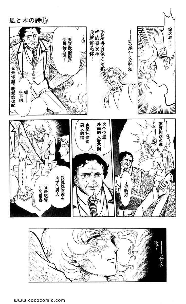 《风与木之诗》漫画 16卷