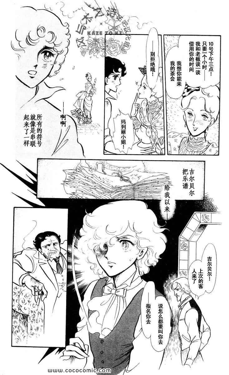 《风与木之诗》漫画 16卷