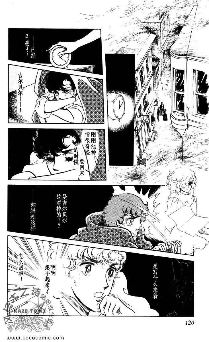 《风与木之诗》漫画 16卷