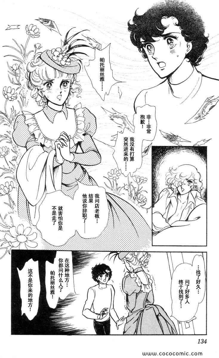 《风与木之诗》漫画 16卷