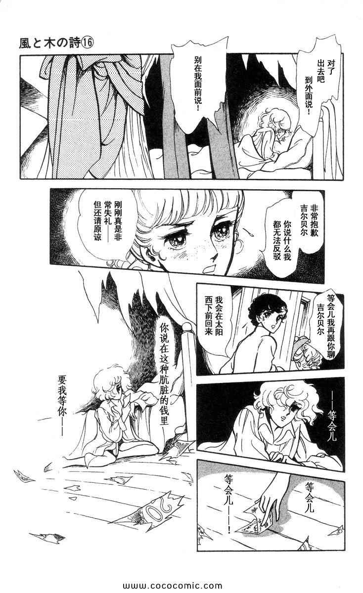 《风与木之诗》漫画 16卷