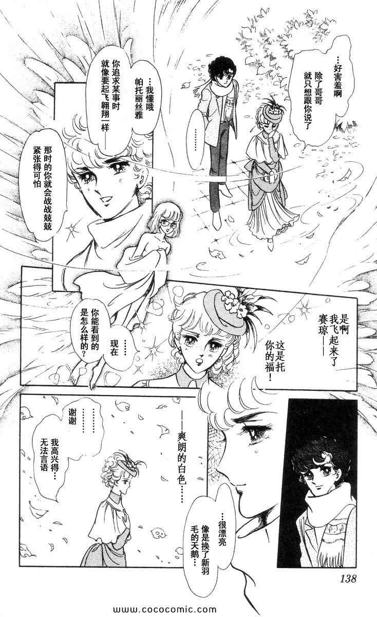 《风与木之诗》漫画 16卷