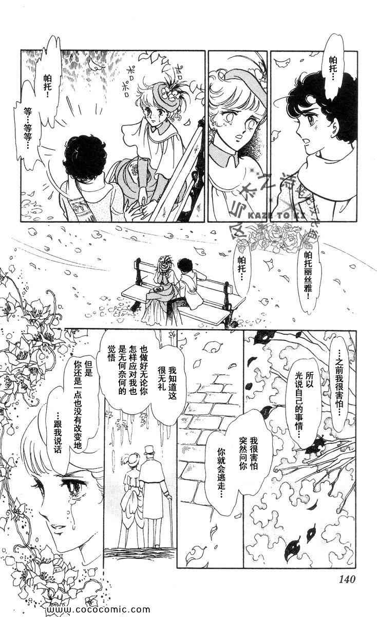 《风与木之诗》漫画 16卷