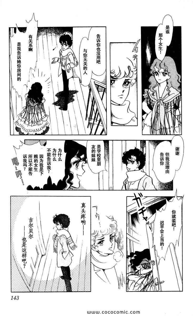 《风与木之诗》漫画 16卷