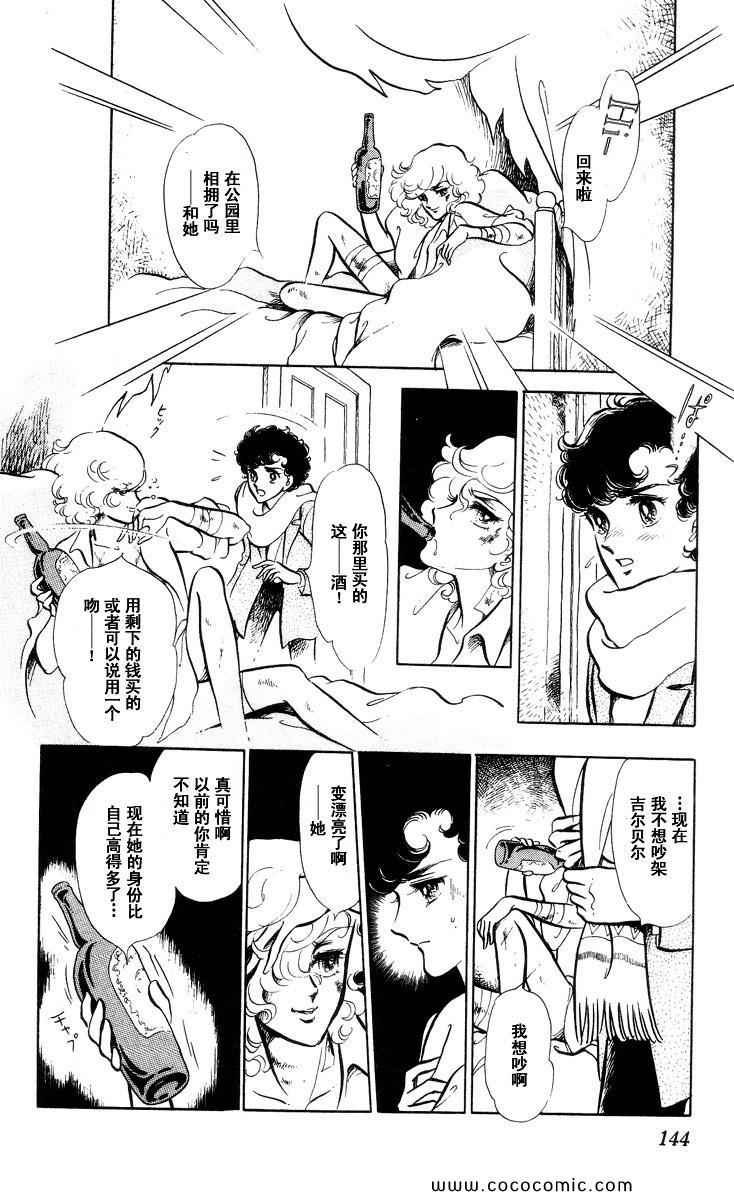 《风与木之诗》漫画 16卷