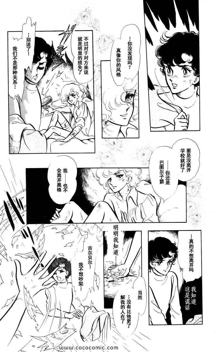 《风与木之诗》漫画 16卷