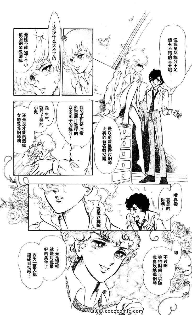 《风与木之诗》漫画 16卷