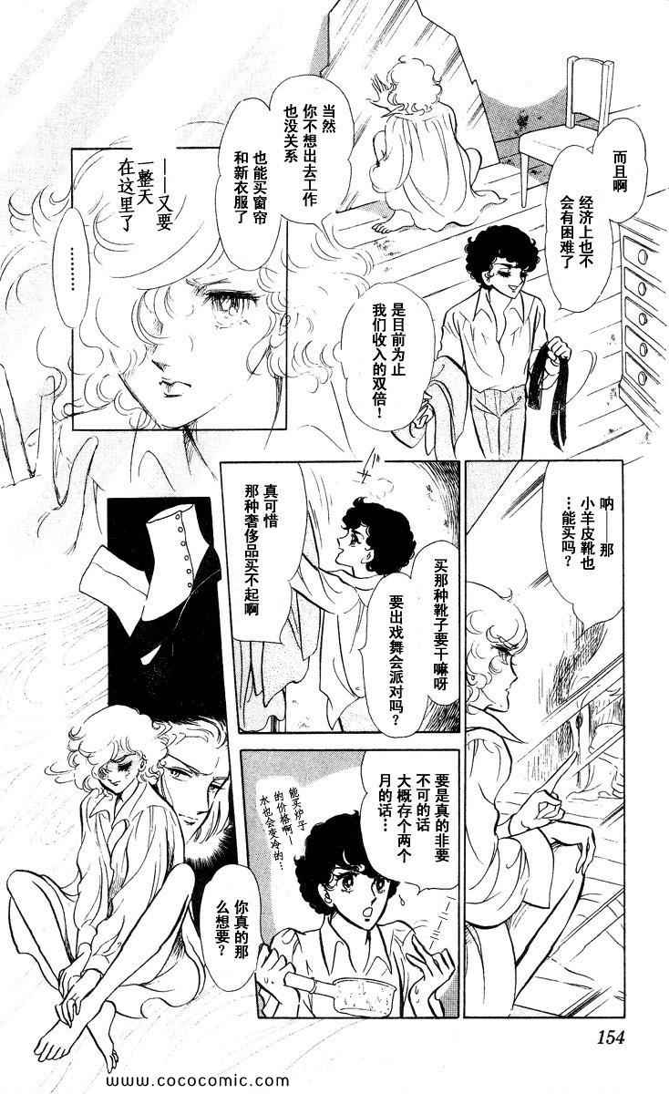 《风与木之诗》漫画 16卷