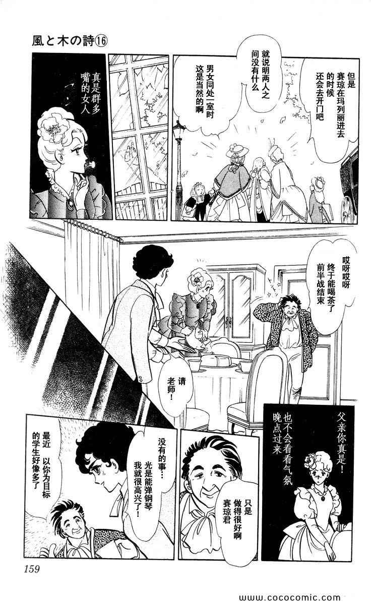 《风与木之诗》漫画 16卷