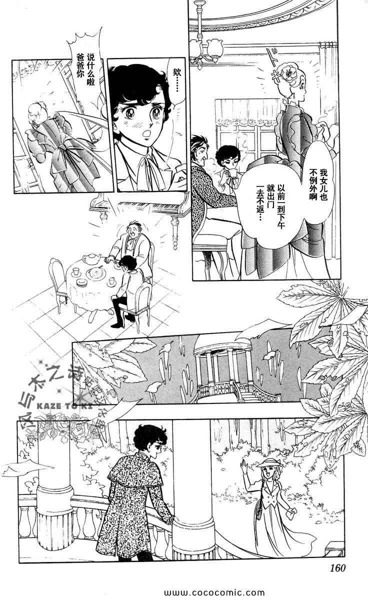 《风与木之诗》漫画 16卷