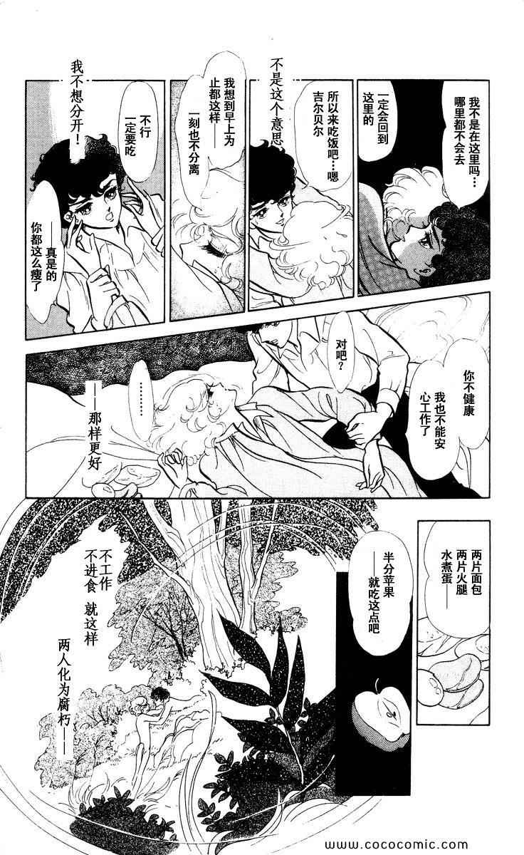 《风与木之诗》漫画 16卷