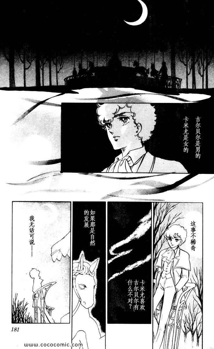 《风与木之诗》漫画 16卷