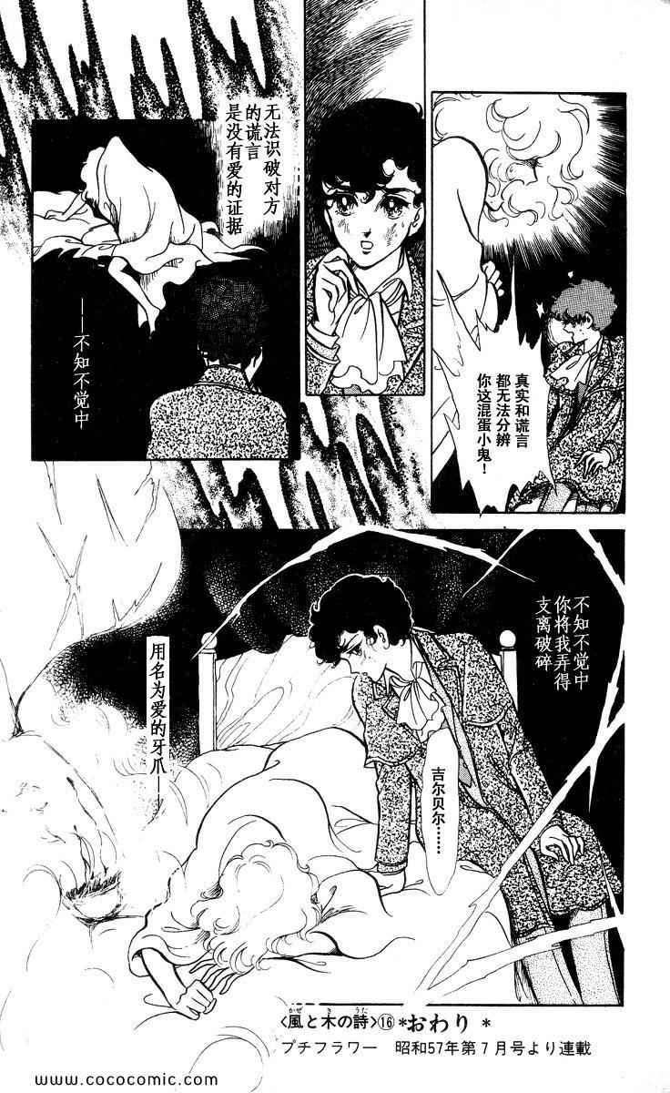 《风与木之诗》漫画 16卷