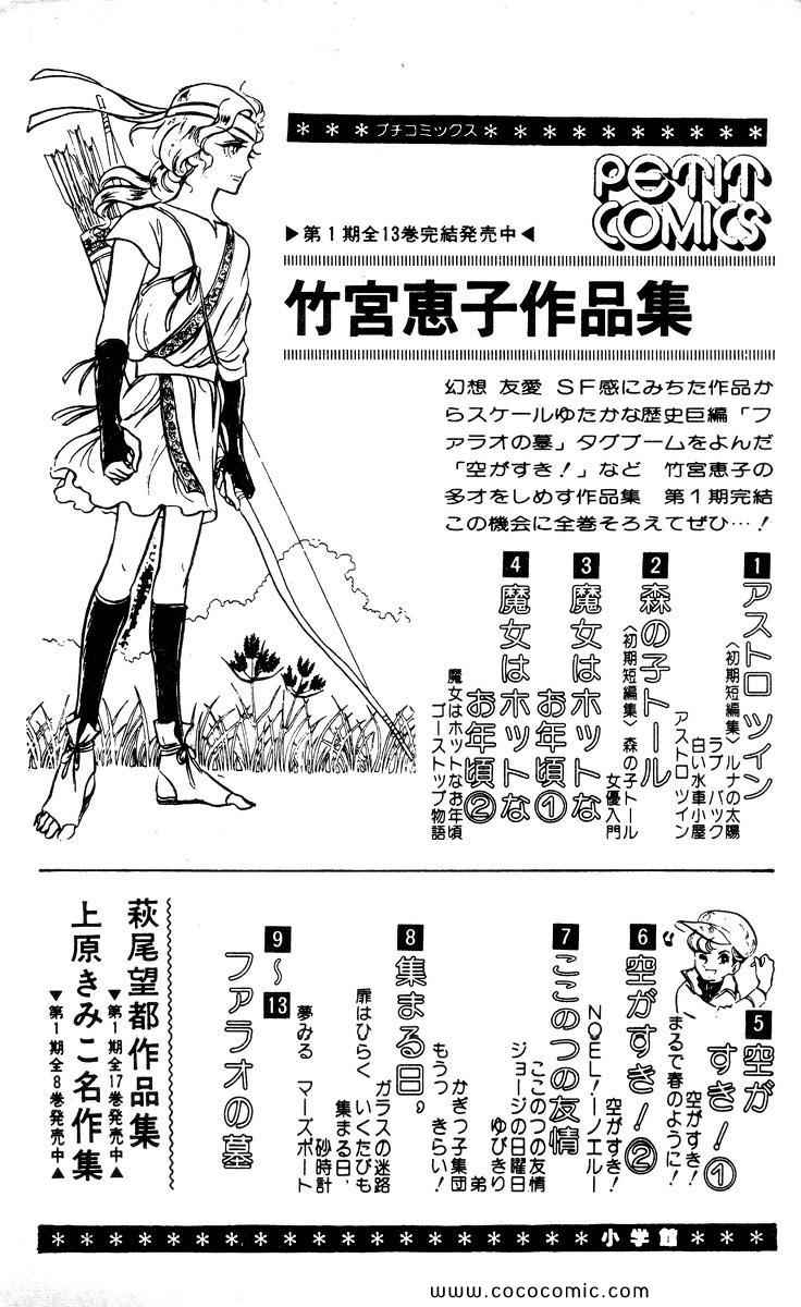 《风与木之诗》漫画 16卷