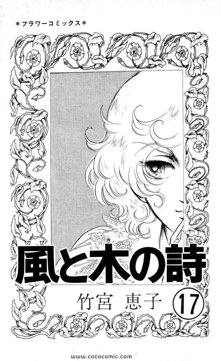 《风与木之诗》漫画 17卷