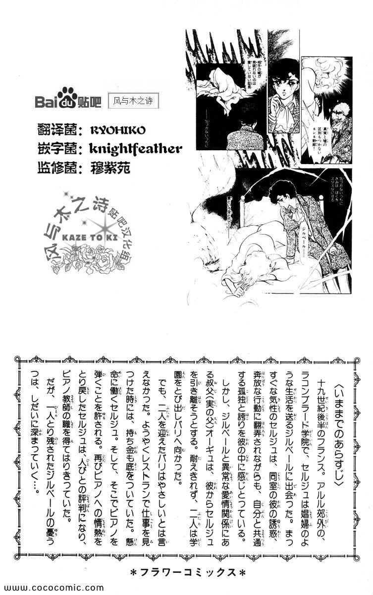 《风与木之诗》漫画 17卷