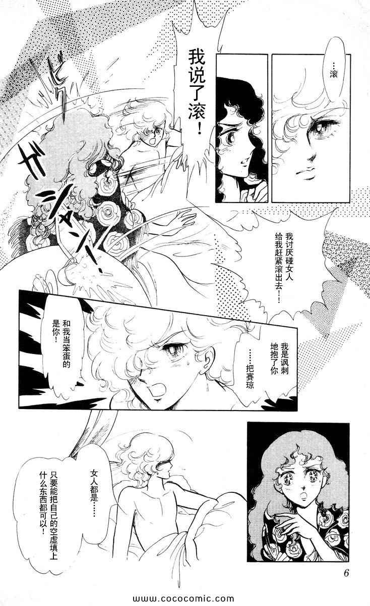 《风与木之诗》漫画 17卷