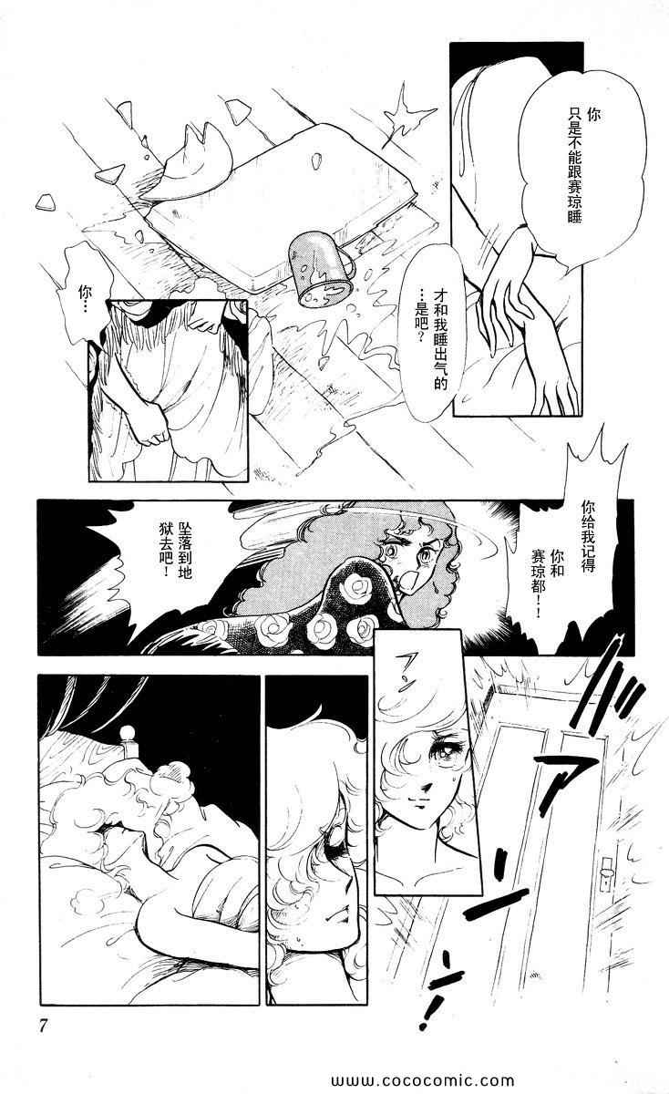 《风与木之诗》漫画 17卷