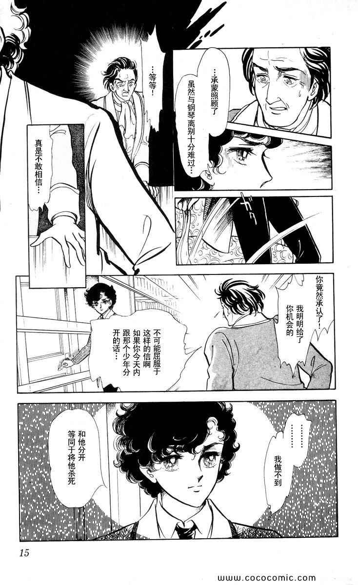 《风与木之诗》漫画 17卷