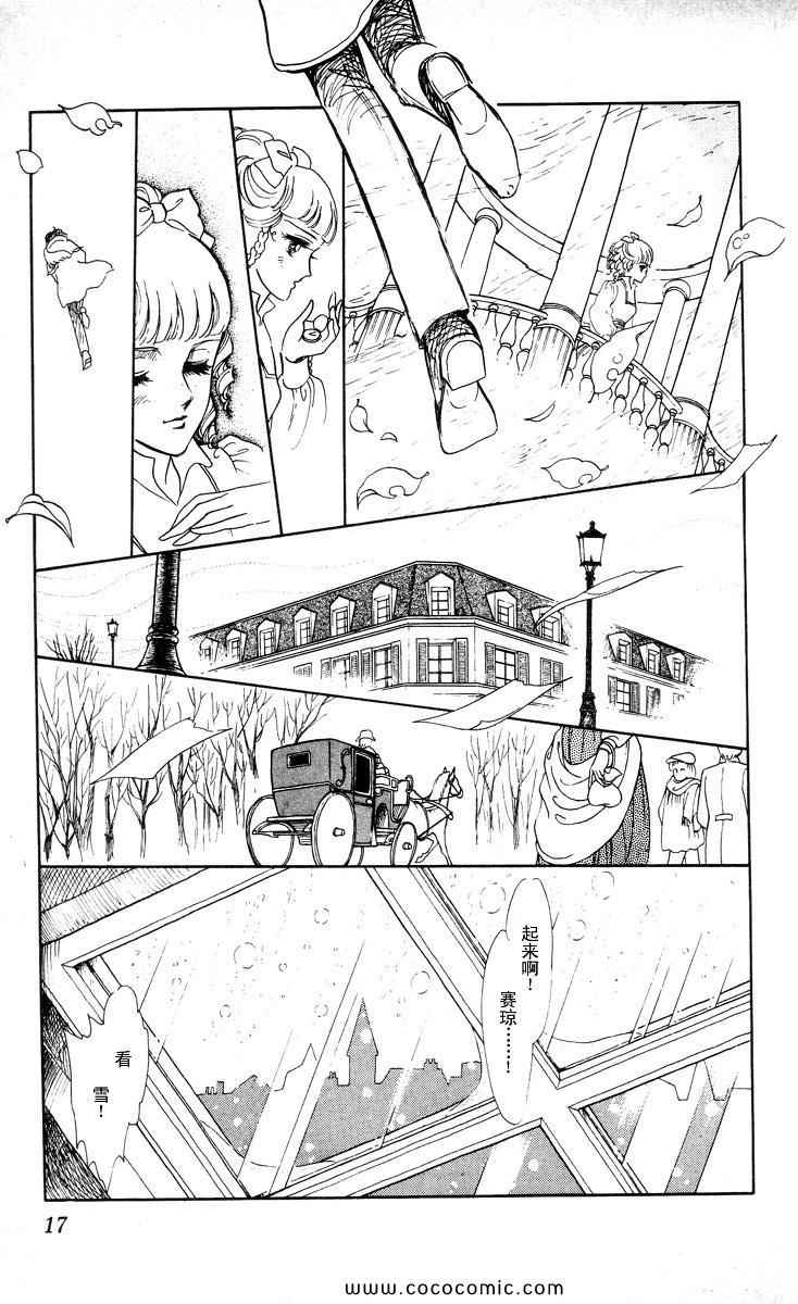 《风与木之诗》漫画 17卷