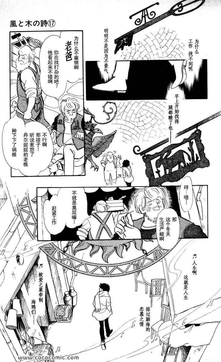 《风与木之诗》漫画 17卷