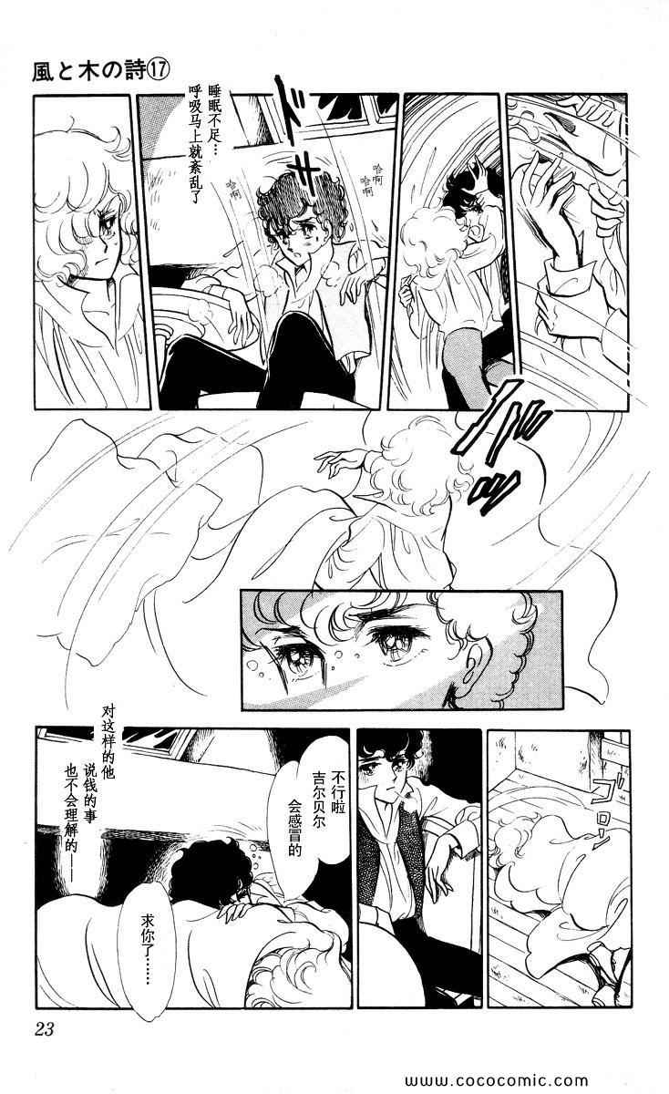 《风与木之诗》漫画 17卷