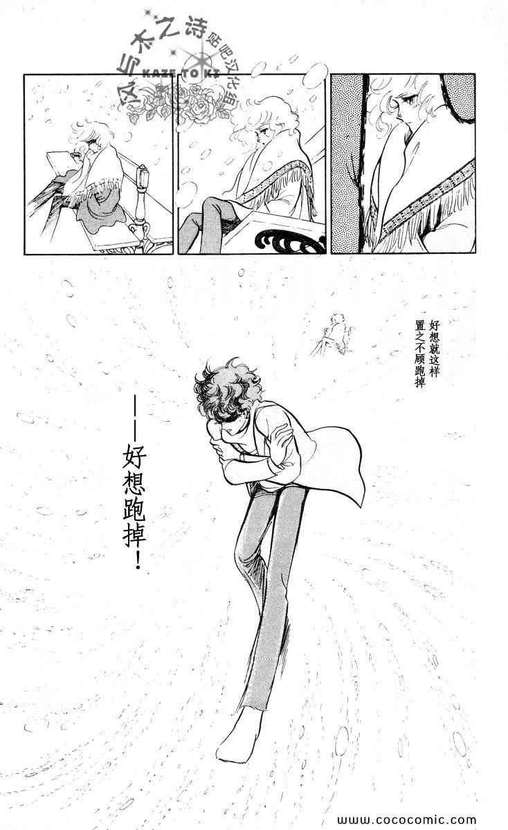 《风与木之诗》漫画 17卷