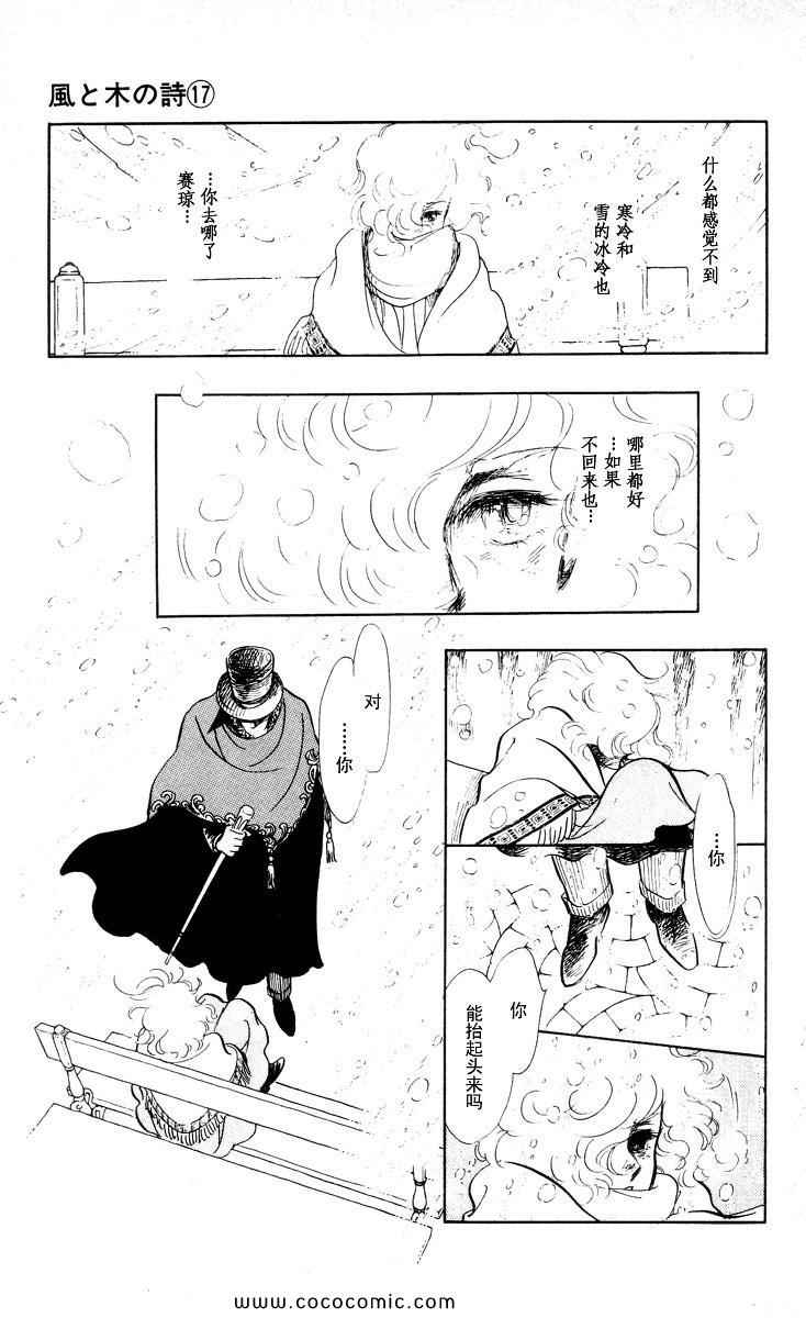 《风与木之诗》漫画 17卷